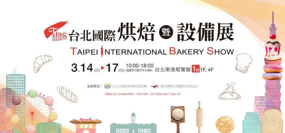 2024年台北國際烘焙暨設備展